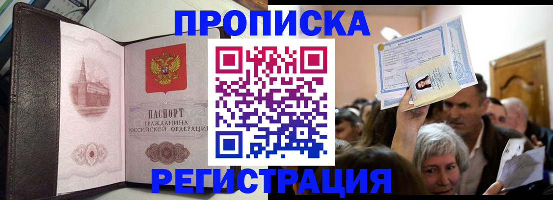 прописка для работы в Карабулаке